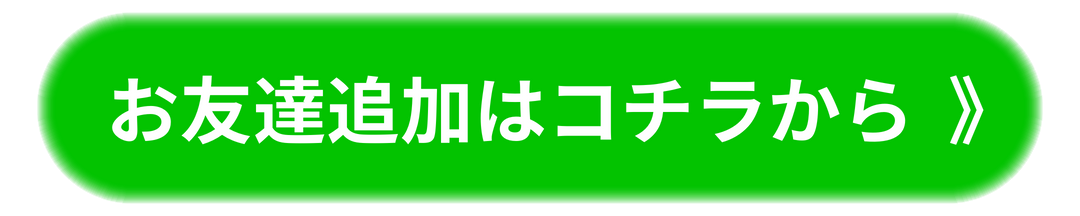 保育士王子の友達追加1